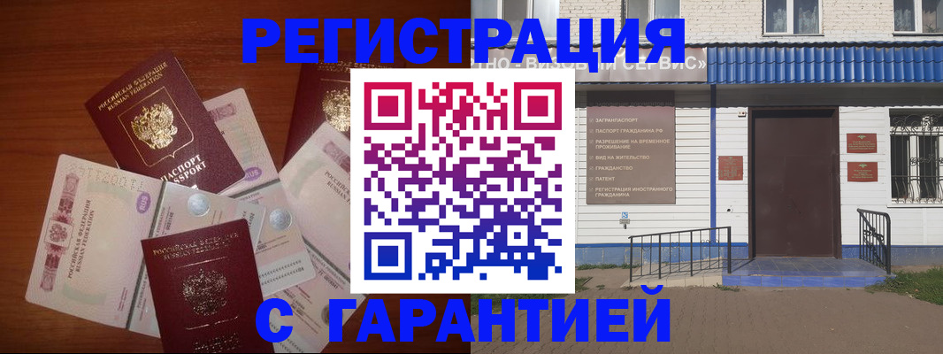 купить прописку в Нарьян-Маре