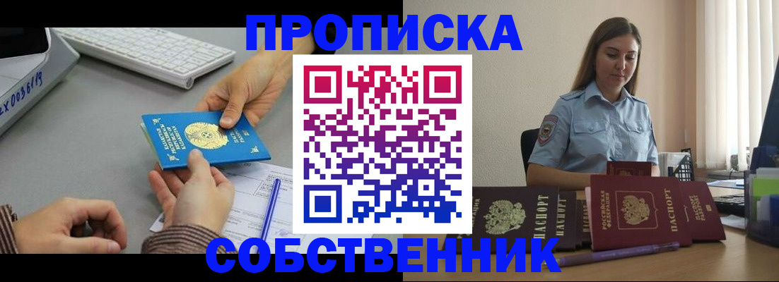 временная регистрация в квартире в Нарьян-Маре